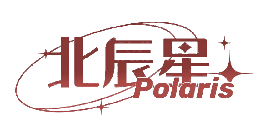 北辰星Polaris红色组同人论坛